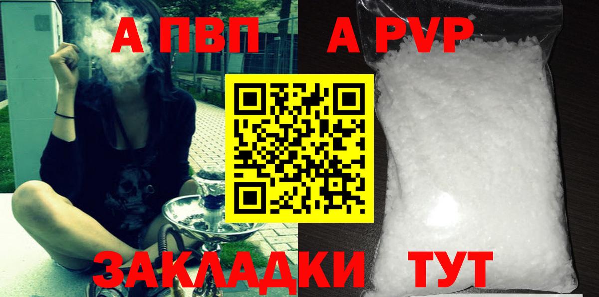 А ПВП Crystall  Вход с VPN  Саяногорск  Alpha-PVP мука 