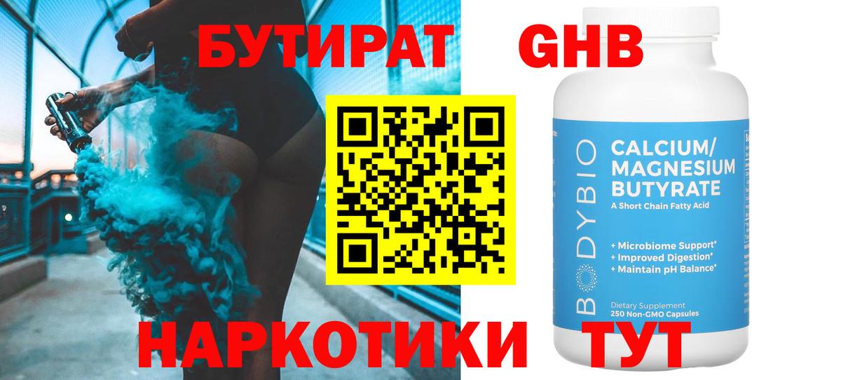 Саяногорск  БУТИРАТ GHB  Вход с VPN 