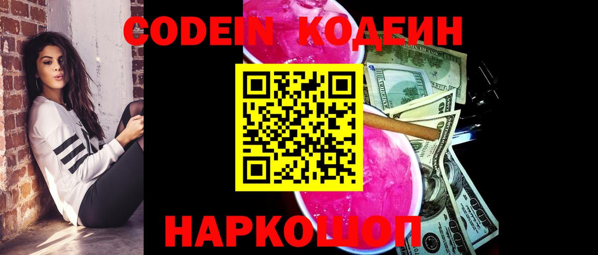 Codein Purple Drank Саяногорск