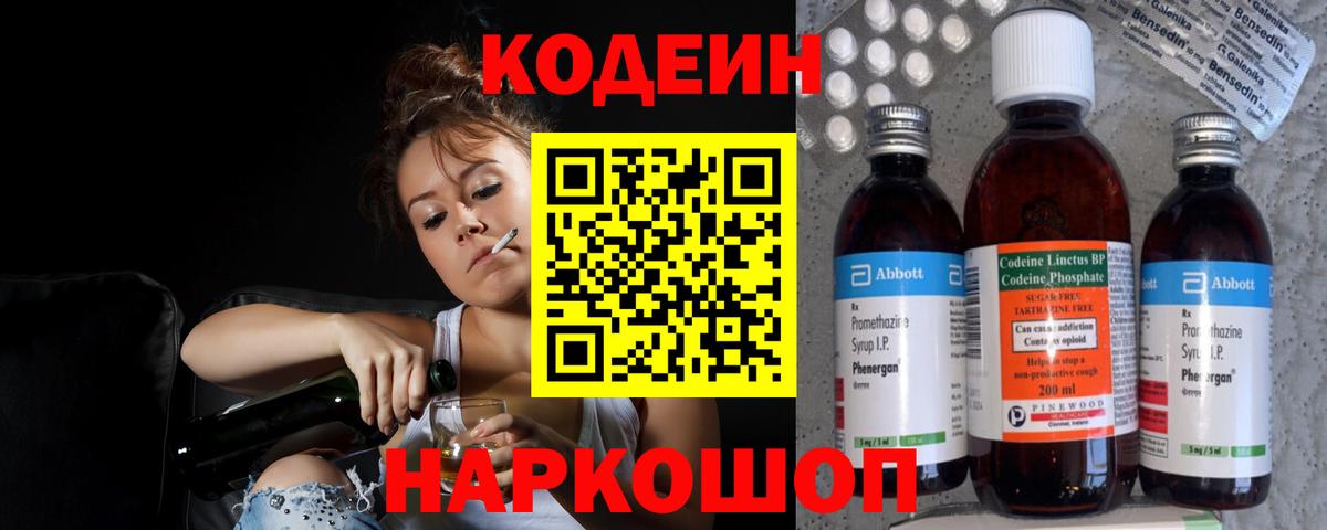 Кодеиновый сироп Lean напиток Lean (лин)  Вход с VPN  Саяногорск 