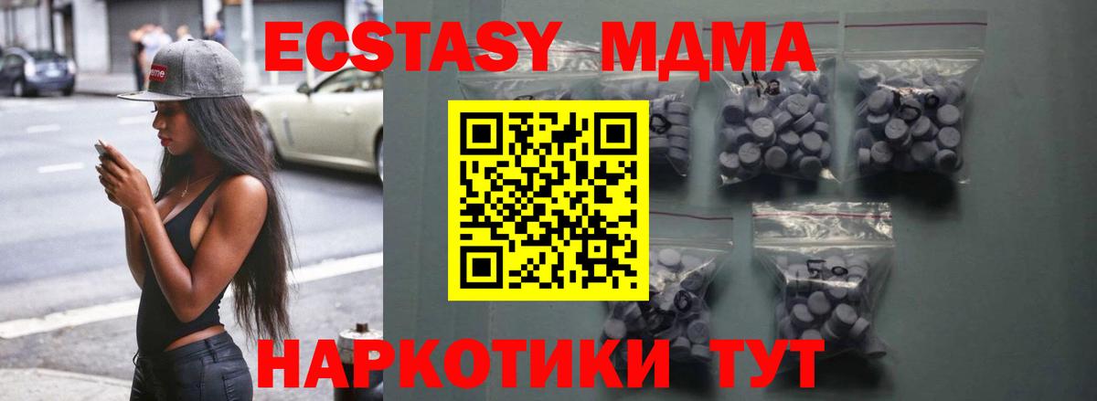 ЭКСТАЗИ MDMA Саяногорск