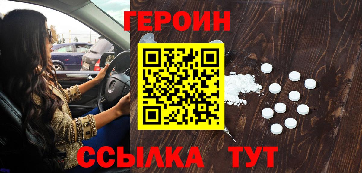 ГЕРОИН афганец  ГЕРОИН  Саяногорск  Вход с VPN 
