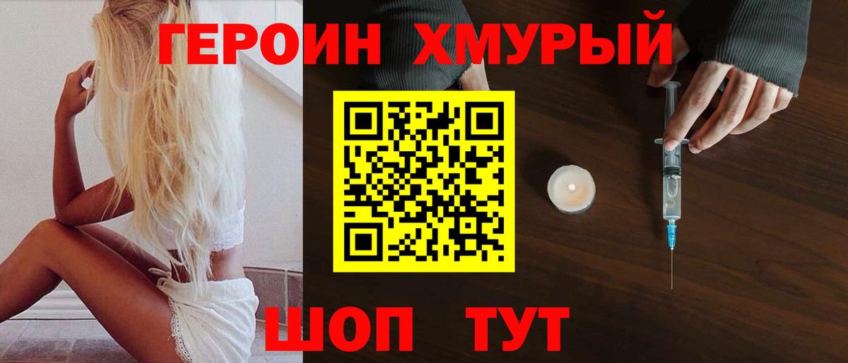 ГЕРОИН гречка Саяногорск
