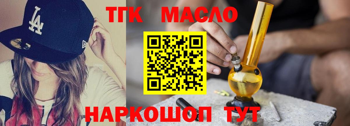 Дистиллят ТГК вейп с тгк Саяногорск